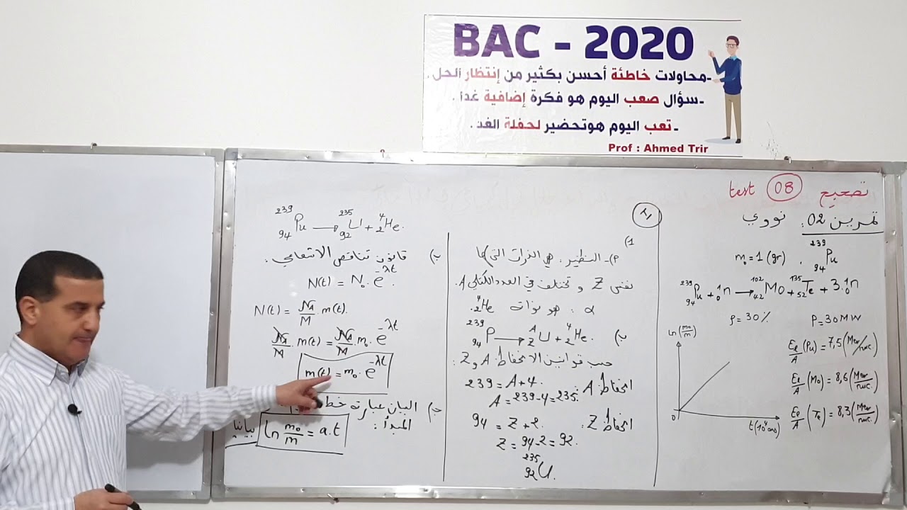الموضوع الشامل 8 - التمرين 2 / TEST8