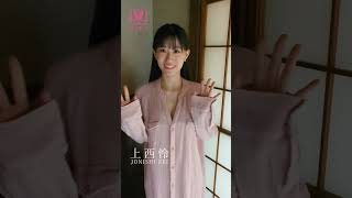 【グラビアムービー】NMB48上西怜　キュートな笑顔がバクハツ！