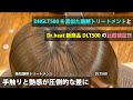 【酸熱トリートメント比較】GLT500を真似た商品と、人気新作DLT500の差はあるの？動画で完全解説して、比べてみたら驚きの結果になった。#DLT500#GLT500#酸熱トリートメント#美容室