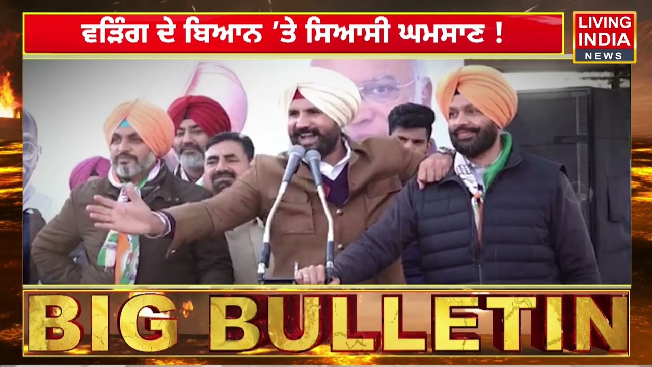 ਵੜਿੰਗ ਭੁੱਲੇ ਪਹਾੜਾ, ਭਖਿਆ ਸਿਆਸੀ ਅਖਾੜਾ, Raja Warring ਦੇ ਬਿਆਨ 'ਤੇ ਸਿਆਸੀ ਘਮਸਾਣ | Punjab Congress