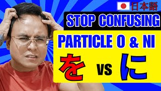 NEVER Confuse the Japanese Particle を and に Particles Again | O vs NI for English Speakers