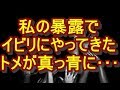【仕返し】ガン闘病中の私に「これで、息子と孫と一緒に暮らせるわ～」と自宅に凸してきたトメ。私「余裕言ってる場合じゃないですよ～トメさんｗ実は今まで･･･」→トメ真っ青に･･･　姑、ヨメトメch