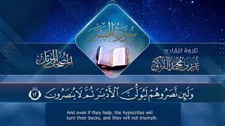 koran سورة الحشر    Surah Al Hashr  video quran  translation arabic english    by Badr alturki
