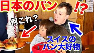 一切硬いパンを食べない息子が初めて日本のパンを食べて大感激！