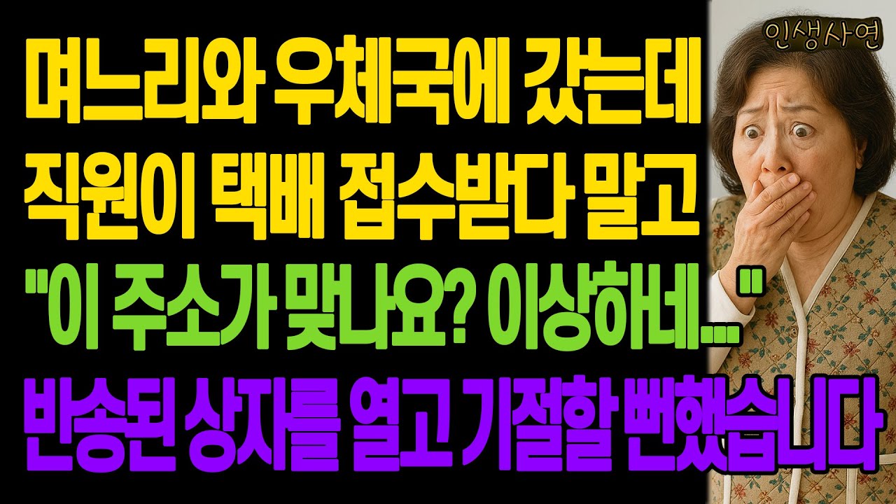 며느리와 우체국에 갔는데 직원이 택배 접수받다 말고 