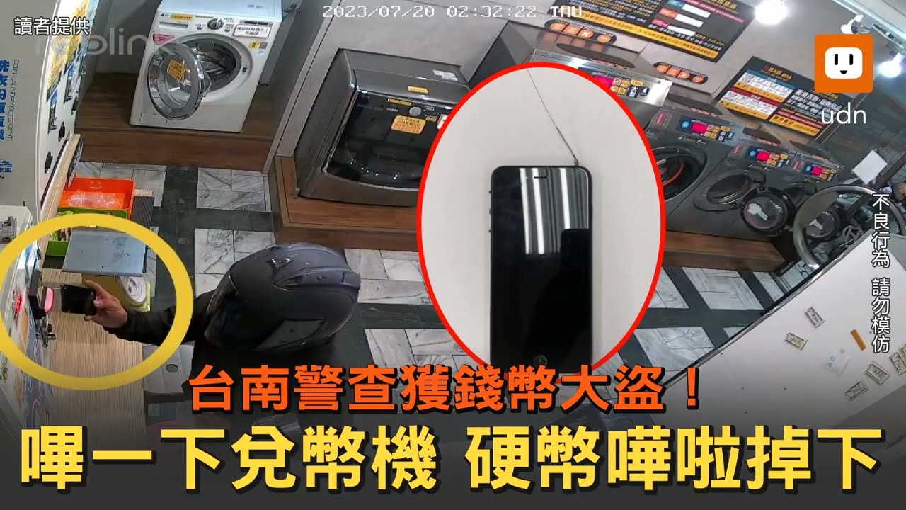 台南警查獲錢幣大盜！嗶一下兌幣機 硬幣嘩啦掉下
