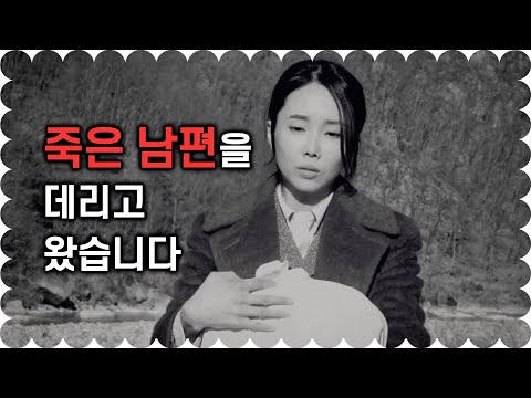 죽은 남편을 반드시 데려와야 하는 그 엄청난 이유 (영화리뷰/결말포함)