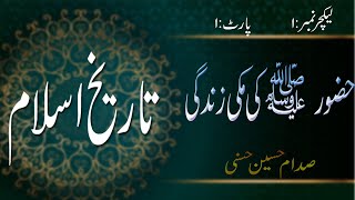 islamic History|life of Holy prophet Muhammad|Maki zindgi|lecture 1|part 1| sadam Hasni|تاریخ اسلام