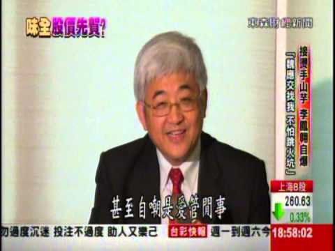 味全新任董座 李鳳翱:不是魏家門神傀儡