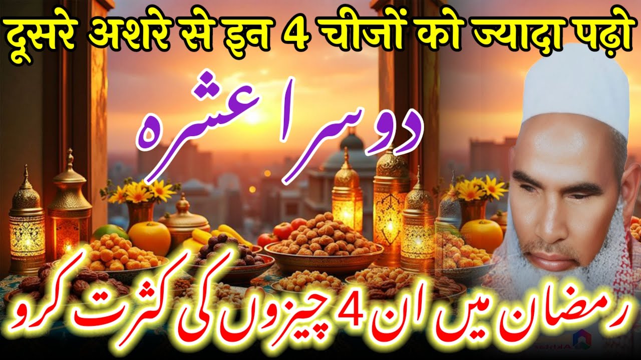 Ramzan Ki Fazilat | 4 Zaroori Amaal Har Musalman Ke Liye / Qari Haneef Multani / Kari Hanif Takrir