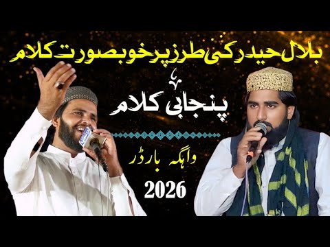 Heart touching Punjabi Kalam Same Like Bilal Haider | Punjab Special | Sufi Kalam 