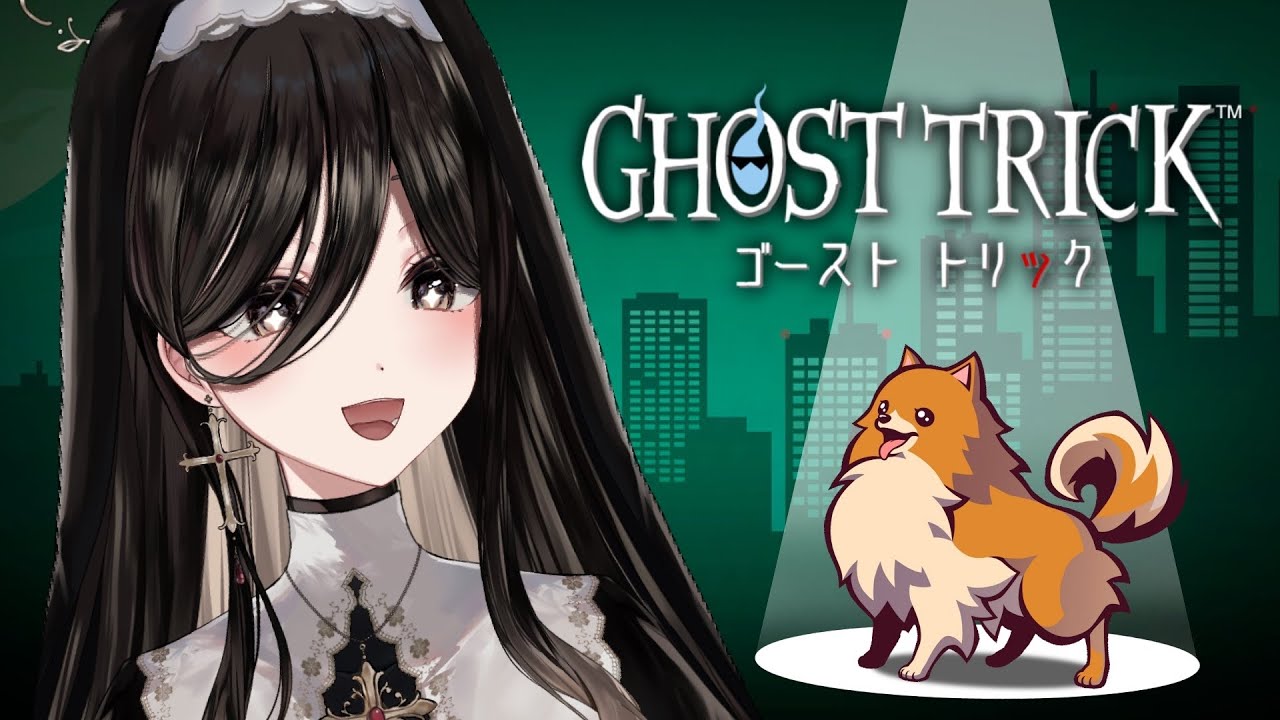 【ゴーストトリック】行くぞミサイル、『ようこそッ！』だ…！！！【神咲美夜】#2