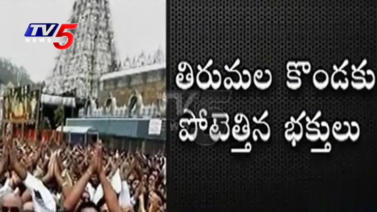 Huge Rush Of Devotees In Tirumala | All Compartments Full | TV5 News
