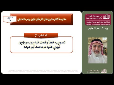تصويب خطأ وقعت فيه بين مروزي ين نبهني إليه د محمد أبو عبده 1 27
