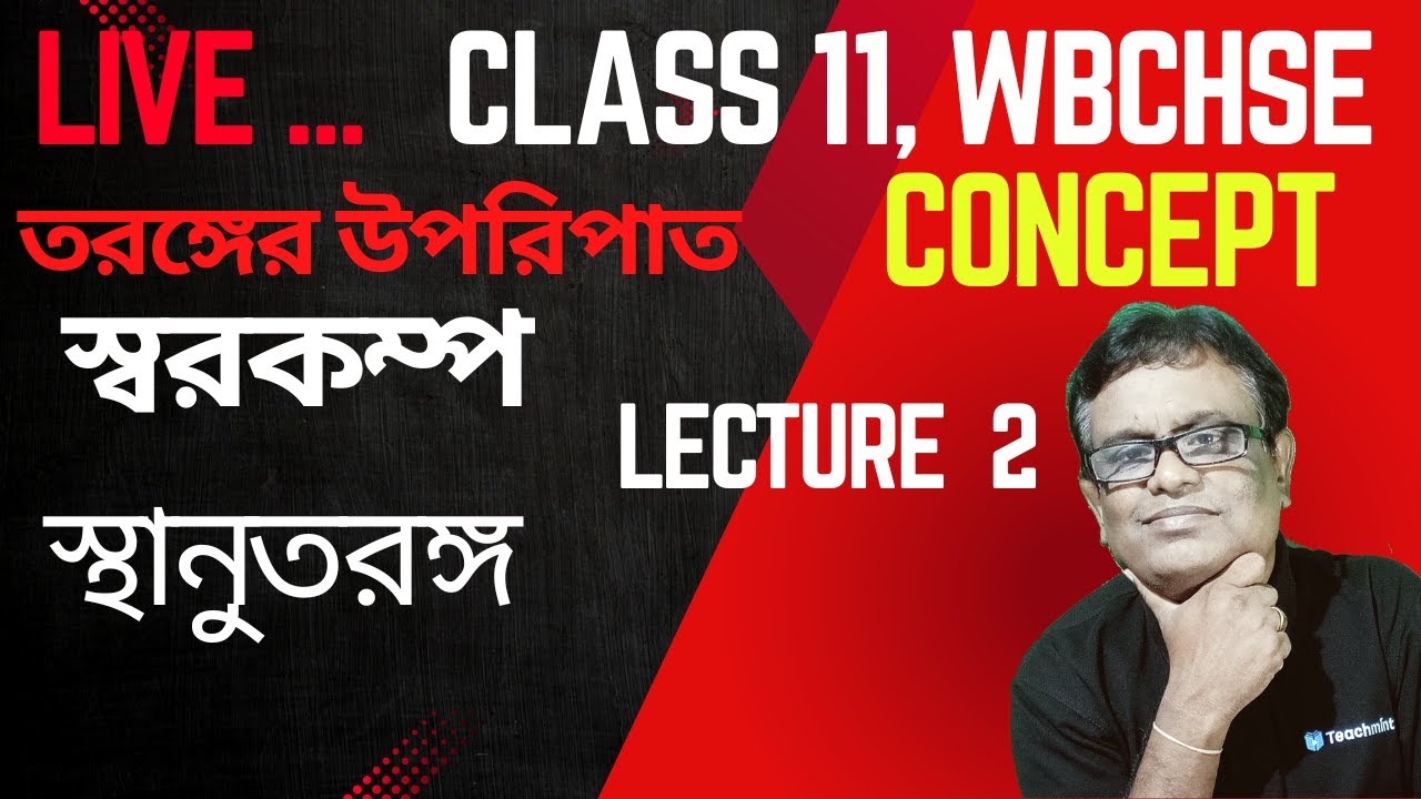 CLASS 11 ||তরঙ্গের উপরিপাত ||  Superposition of Waves || WBCHSE || LECTUIRE 2
