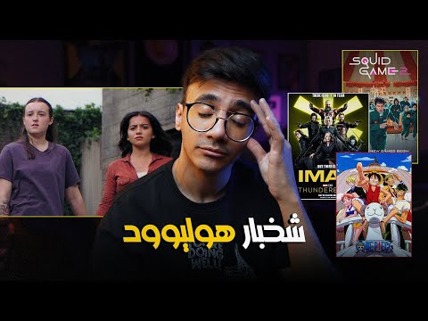 شخبار هوليوود × شخبار مارفل
