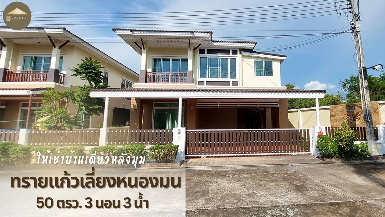 ให้เช่าบ้านเดี่ยวเลี่ยงหนองมน อ.เมือง จ.ชลบุรี