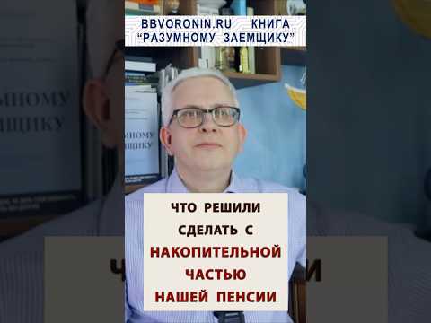 Судьба наших денег решена #россия #деньги #пенсия