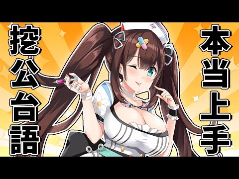 【台語雜談】3D立體環繞音效練蕭威【 #花守海露希/Vtuber 】