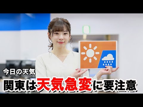 お天気キャスター解説 4月5日(日)の天気