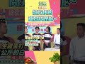 張秋永無情吐槽 這叫把食物混起來不叫料理🤣｜型男大主廚 #shorts #張秋永 #吐槽