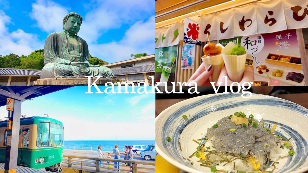 【鎌倉・江ノ島】🌊🚃 江ノ電で行く鎌倉と江ノ島｜観光スポット＆グルメ探訪Vlog