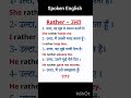 English Speaking Course #english #englishvocabulary #youtubeshorts #trending #vocabulary #shorts