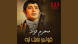 Download Lagu 2olly Ba7ebbak MP3
