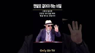 맨발로 걸어야 하는 비밀  【맨발걷기세계총연맹】