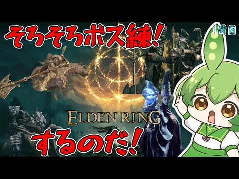 【ELDEN RING】狭間の地を極めたいずんだもん†07†【エルデンリング】【ずんだもん】