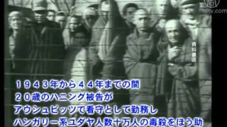 元アウシュビッツ看守幇助罪で起訴 20160212
