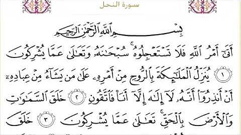 016 سورة النحل للشيخ عبدالرحمن السديس Surah An Nahl Abdul Rahman Al Sudais