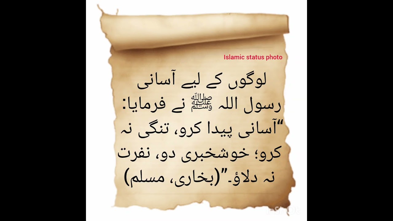 #Hadith#Ahadees#Islam#IslamicQuotes#Deen#IslamicPost#آسانی#رحمت#نرمی#EaseInIslam#Rahmat
