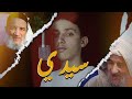 L7ASSAL SIDI سيدي Vidéo Clip Officiel