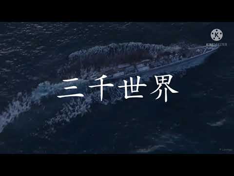 終戦記念【戦争MAD】千本桜