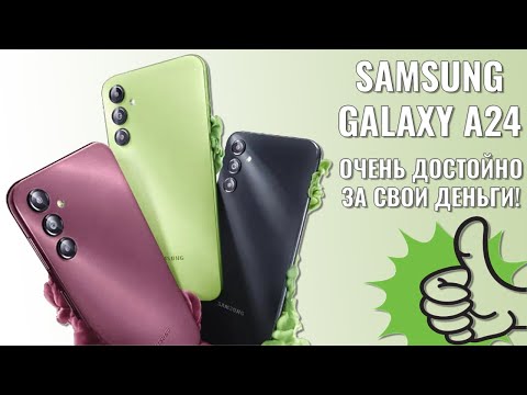 Очень достойный смартфон! Samsung Galaxy A24 честный обзор