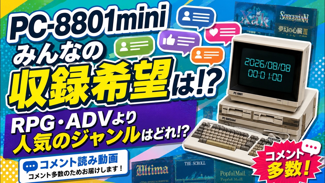 Reading Comments on the PC8801mini! What Genre is Requested More