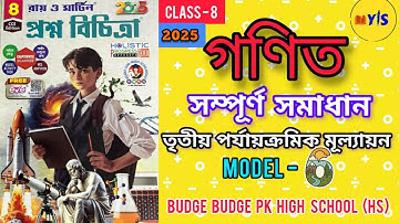 RAY AND MARTIN QUESTION BANK CLASS 8 MATH |Model 6||page 168 |3rd summative exam