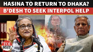 Bangladesh To Approach Interpol To Extradite Sheikh Hasina From India, Dhaka 'Preparing Letter'