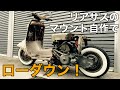 富士重工 ラビットスクーター S301用 ローダウンリヤサス ⑪ 富士重工 ラビットスクーター S301用 ローダウンサス 前後セット