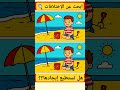 لعبة الإختلافات اشتراك لايك Games العاب اختلافات 