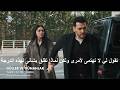 Roses And Sins Series Episode 18 Official Trailer 3 Translated To Arabic 