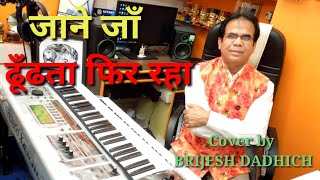 Jaane Jaan Dhoondta Phir Raha Piano Cover  Brijesh Dadhich  Asha Bhosle  R D Burman