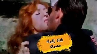 بوس +تقطيع شفايف نادية الجندي مع فاروق الفيشاوي لجزء 1