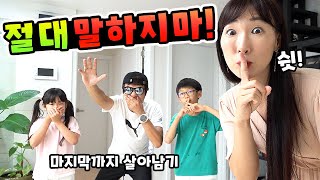 마지막까지 말하지 않는 사람에게 먹고 싶은거 다 사주기! [마지막 챌린지] 가족 챌린지ㅣ토깽이네