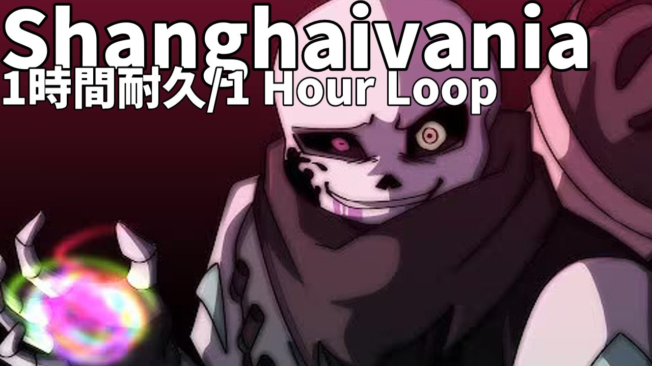 Shanghaivania 2022 Remastared Remix 1時間耐久 / 1 Hour Loop(We Finna Stain)