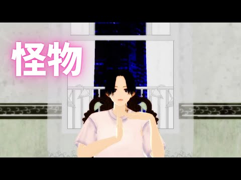 【MMD 東リベ】『怪物』YOASOBI