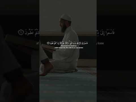 إذا نودي للصلاة من يوم الجمعة محمد الفقيه تلاوة خاشعة