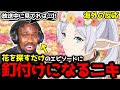 【葬送のフリーレン2話】短い時間で●●しちゃう…花を探すだけの話を絶賛しまくるアンジェロニキ【海外の反応】【英語学習】【英語解説】【英語字幕】【REACTS】