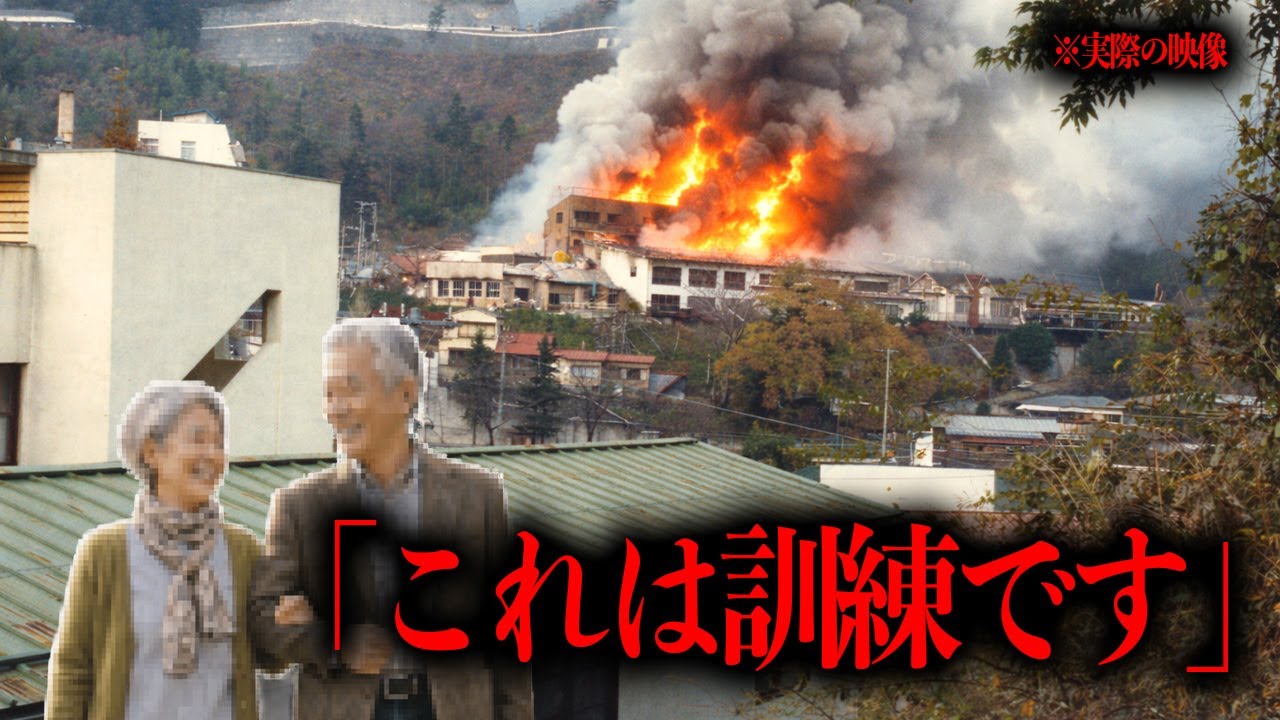 気づいた時にはもう外に出られない。川治プリンスホテル火災【元消防士が解説】